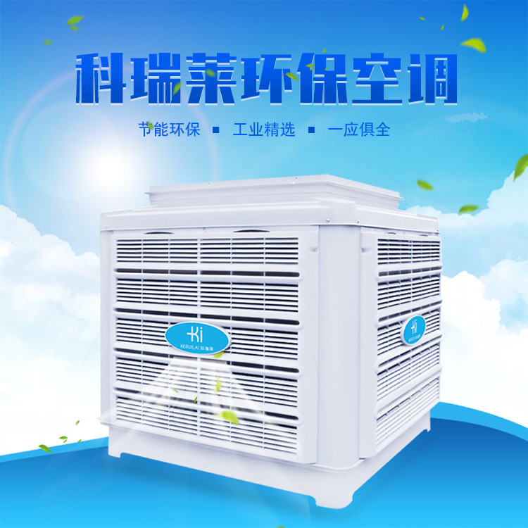 廠(chǎng)房降溫節(jié)能環(huán)?？照{(diào)KD18